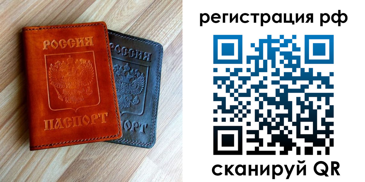 временная регистрация для школы в Сибае