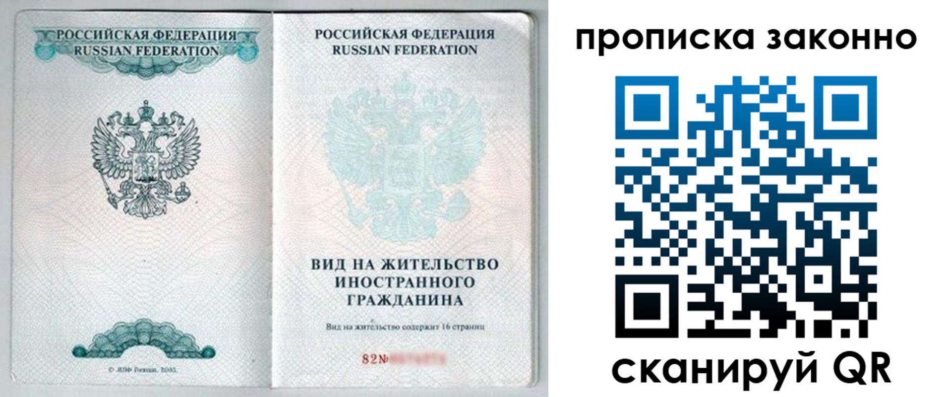 прописка иностранных граждан в Сибае