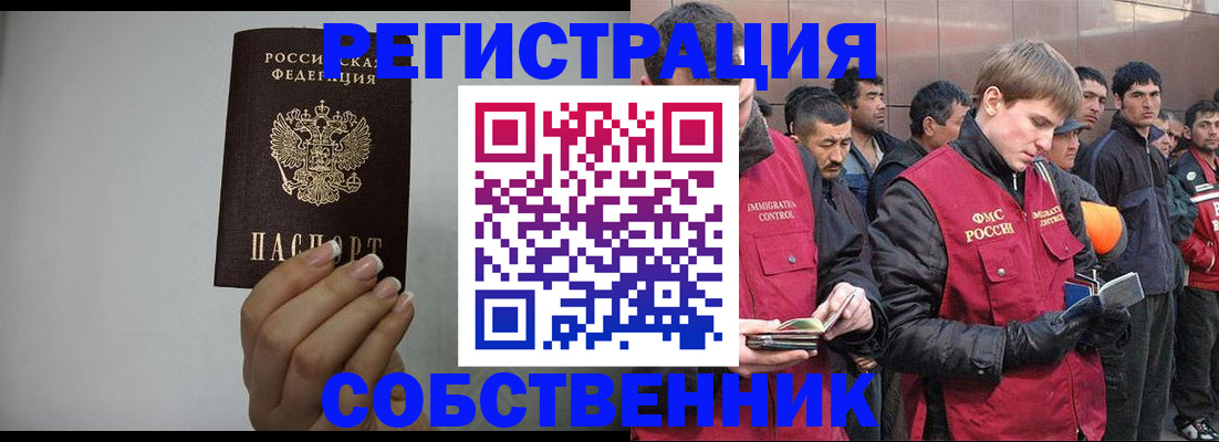 купить прописку в Сибае