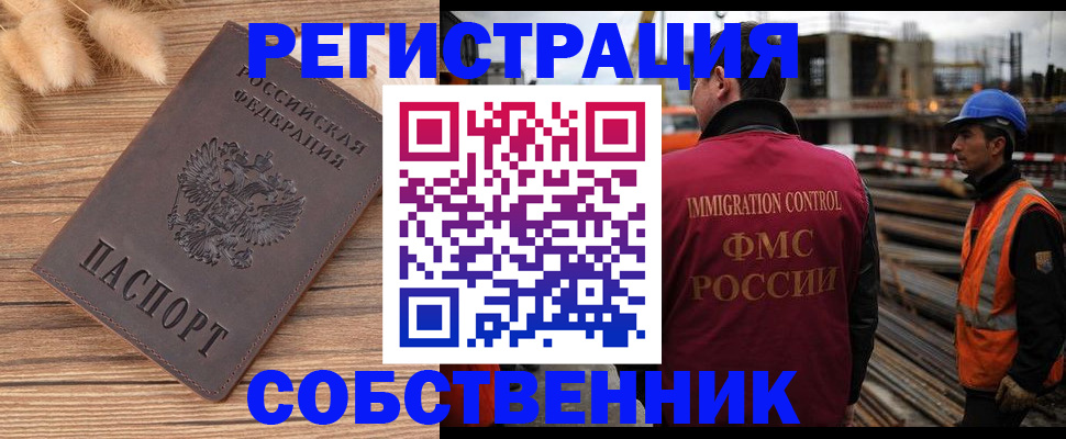 прописка регистрация в Сибае