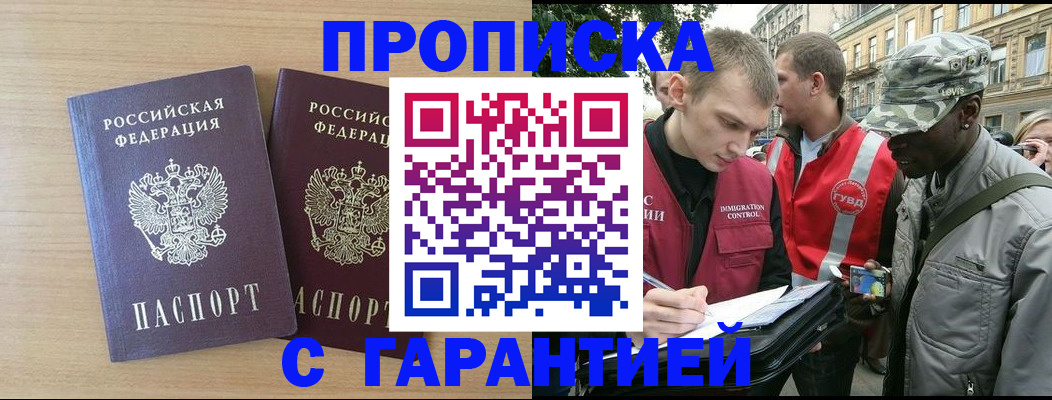 прописка для школы в Сибае