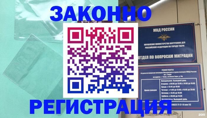 купить прописку в Сибае
