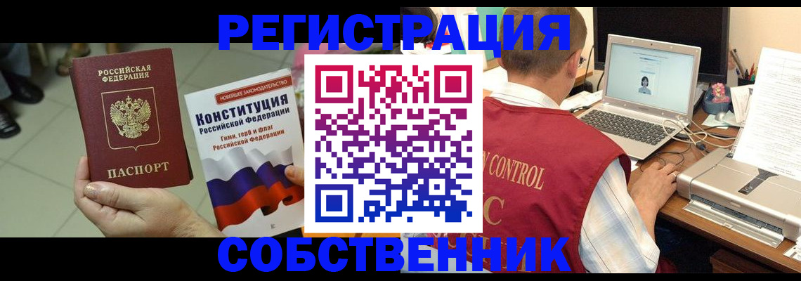 временная прописка в Сибае